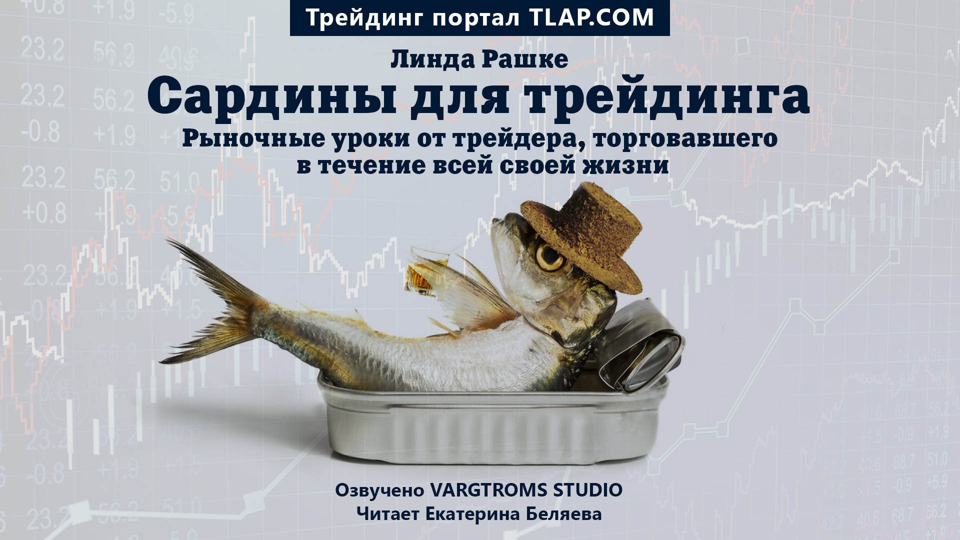 Trading sardines lessons in the markets from a lifelong trader